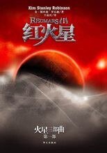 《红火星(出书版)》