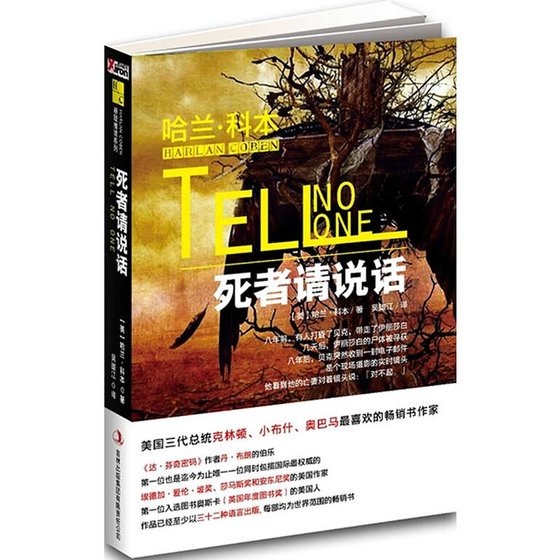 死者请说话（出书版）