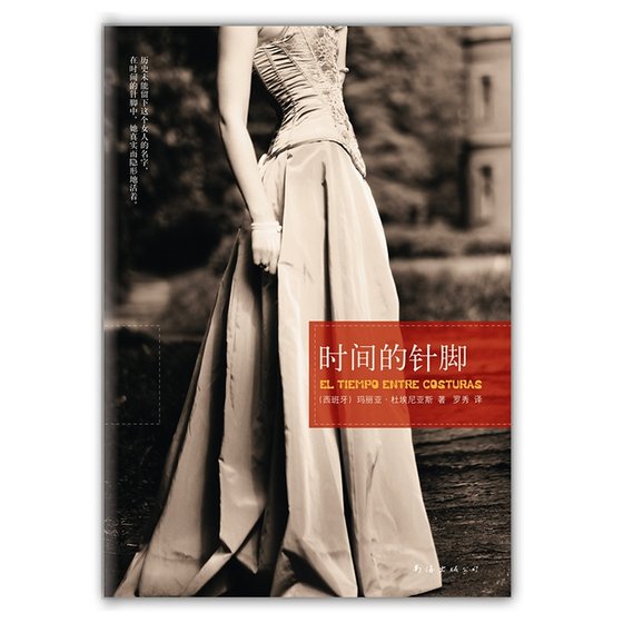 时间的针脚（出书版）