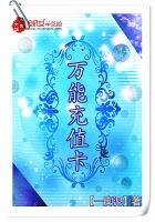 《万能充值卡》