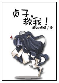 《(综恐同人/GL)贞子,救我!》