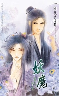 楚楚-妖魔-小宝平天下