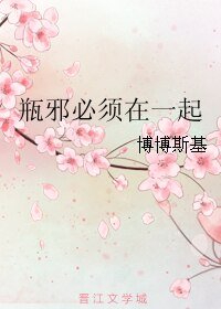 （BL/盗墓笔记同人）瓶邪必须在一起