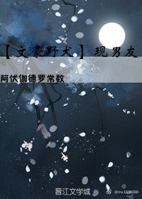 《(BL/文豪野犬同人)文豪野犬 现男友》