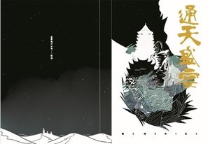 《(BL/瓶邪同人)通天盛宴》