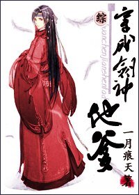 《(BL/综同人)穿成剑神的爹》