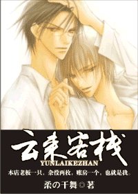 云来客栈（网络版）