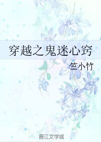 穿越之鬼迷心窍