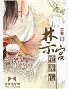 《禁宫绾暒传》
