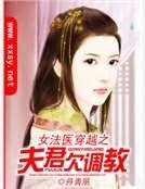 《女法医训夫》