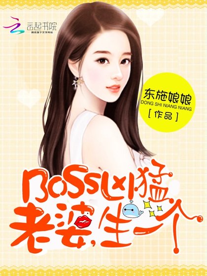 BOSS太嚣张：老婆，抱一抱