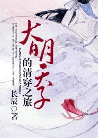 （还珠同人）大明天子的清穿之旅/当朱厚照穿越成五阿哥