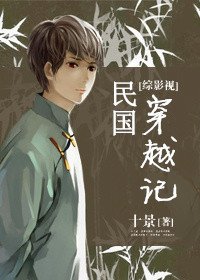 《(综影视同人)民国穿越记》