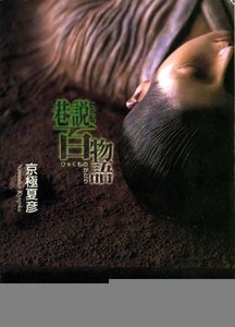 《巷说百物语+续巷说百物语》