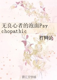 《无良心者的泡面Psychopathic Cup Noodle》