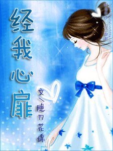 经我心扉