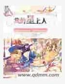 《我的星上人》