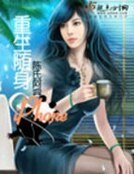 《重生随身iphone》