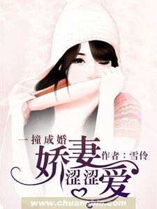 《一撞成婚:娇妻涩涩爱》