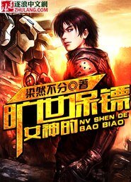 《总裁的旷世保镖》