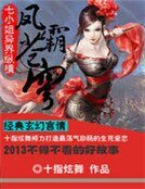 七小姐异界纵横：凤霸苍穹