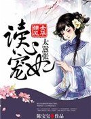 《嫡女风华:读心宠妃太嚣张》