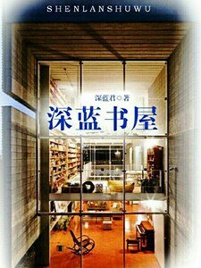 《深蓝书屋》