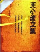 《王小波文集》