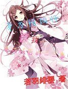 身为阴阳师的我变成妖后的二三事