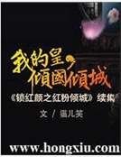 《我的皇,倾国倾城》