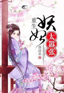 《重生妖妃太嚣张》