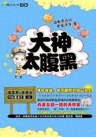 《温水煮青蛙:大神太腹黑》