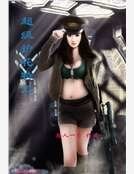 《超级护花特工》