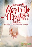 《高冷上司住隔壁》