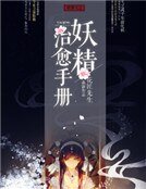 《妖精治愈手册》