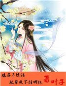 娘子不像话，妖孽殿下往哪跑