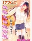 《网游之终极幸运》