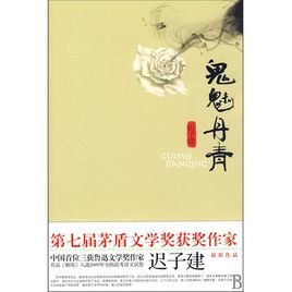 《鬼魅丹青》