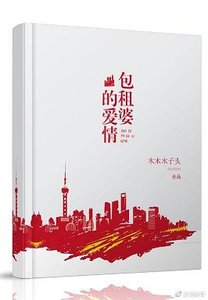 《包租婆的爱情》