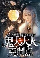 《冥婚惊情:鬼夫大人克制点》