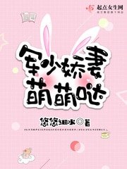 《军少娇妻萌萌哒》