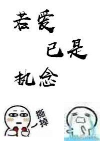 《若爱已是执念》