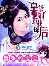 《嚣张蛇宝宝:皇爹别惹我母后》