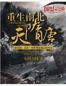 《重生南北灭隋唐》