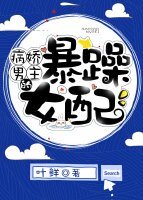 病娇男主的暴躁女配[穿书]