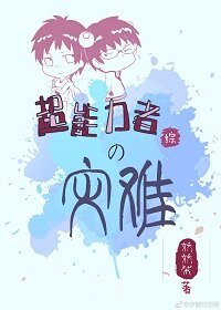 （综漫同人）超能力者的灾难[综]