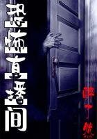 《恐怖直播间》