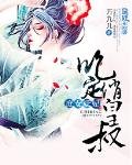 《庶女萌妃:皇叔碗里来》