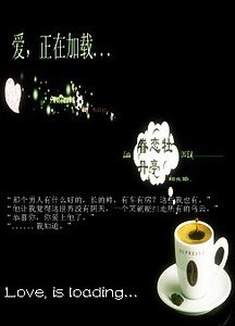 爱，正在加载...