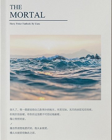 （SSHP同人）The Mortal